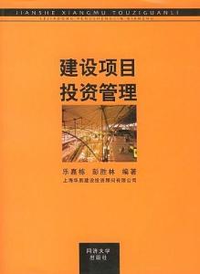 建設項目投資管理 從精細化到價值創造的實踐路徑