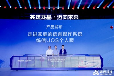 信創(chuàng)新質(zhì)生產(chǎn)力產(chǎn)品發(fā)布會(huì)舉行 誠邁科技打出&ldquo;3+1&rdquo;組合拳