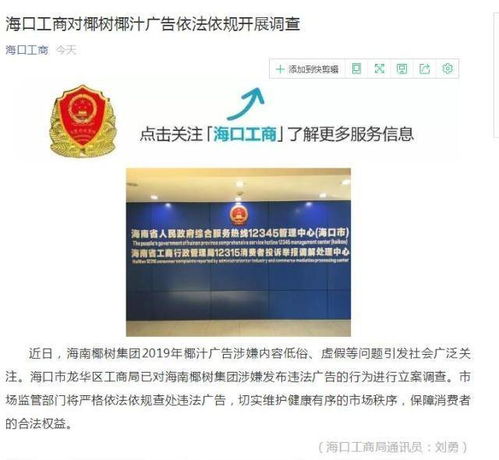 椰樹集團(tuán)回應(yīng)招生啟事被指炒作 沒必要博眼球,這是企業(yè)宣傳風(fēng)格