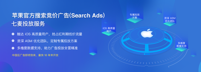 七麥數(shù)據(jù)發(fā)布2018蘋(píng)果ASM競(jìng)價(jià)廣告報(bào)告:超2萬(wàn)款A(yù)pp在美國(guó)投放