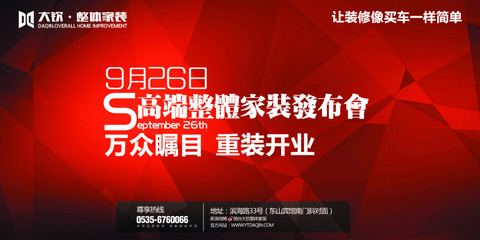 裝修企業發布會大氣廣告展板免費下載，專業形象即刻升級